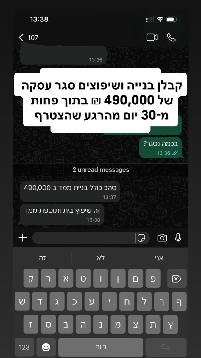 צילום מסך שמראה גידול מ-2,000 ₪ ל-490,000 ₪, החזר פי 245 תוך פחות מ-30 יום, אצל קבלן ממ״דים