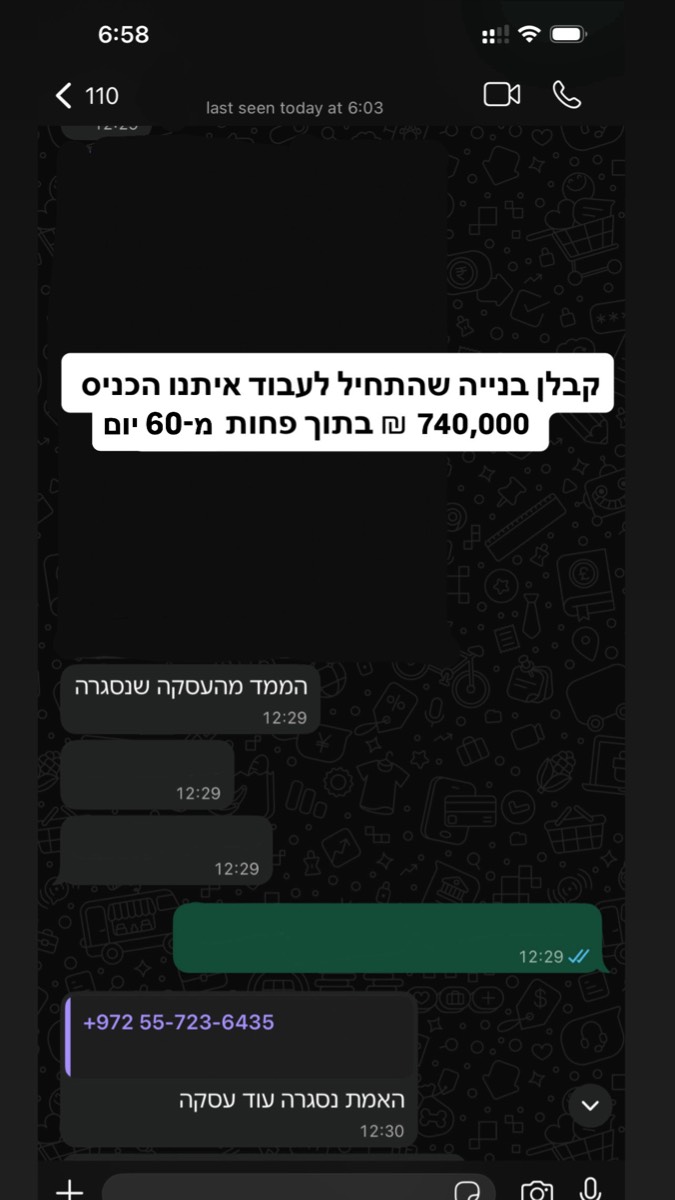 צילום מסך שיחה שמראה מעל 700,000 ₪ הכנסות בפחות מ-60 יום אצל קבלן בנייה