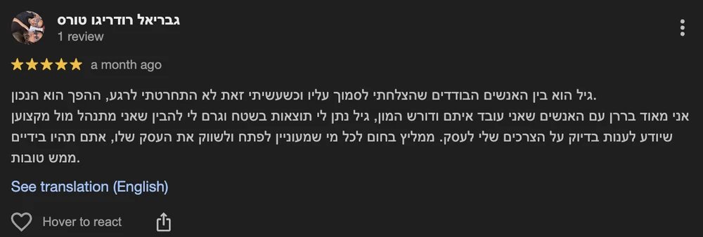 ביקורת גבריאל רודריגו טורס