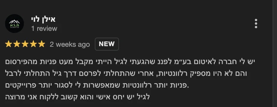 ביקורת אילן לוי