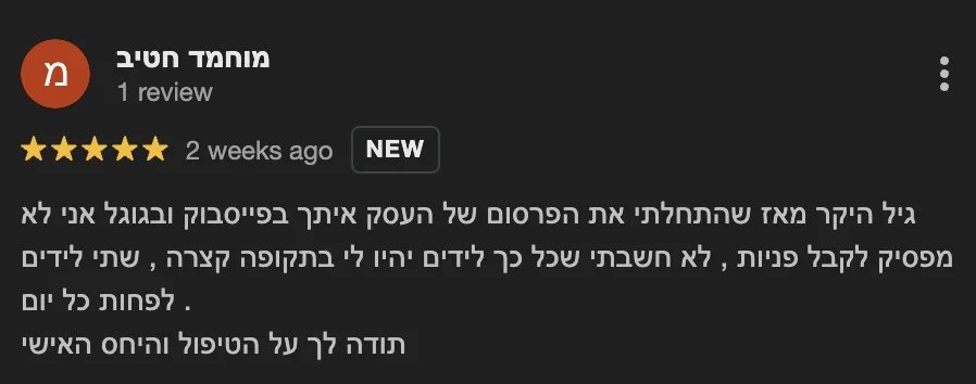 ביקורת מוחמד חטיב