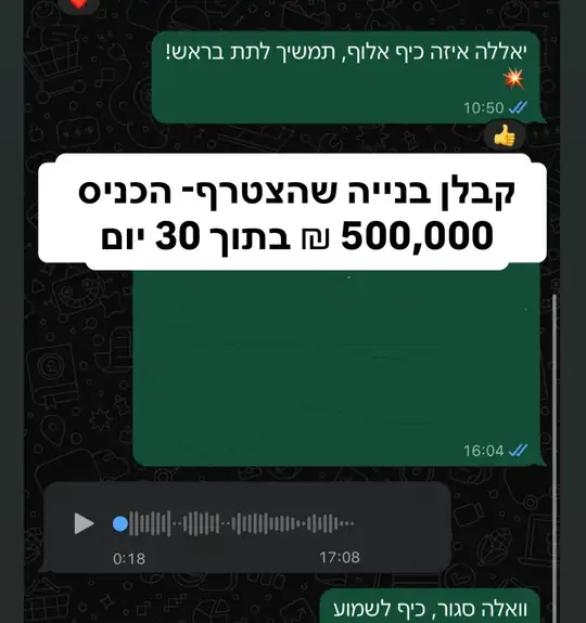צילום מסך מוואטסאפ: 3 פרויקטים של ממ״ד בהיקף 500,000 ₪ בפחות מ-30 יום