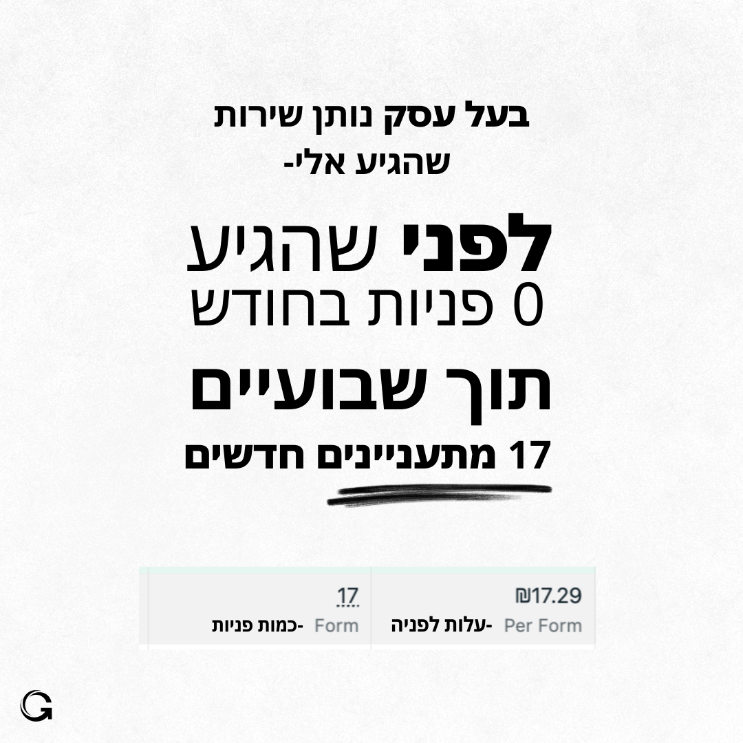 דוגמה לעמוד נחיתה שבנינו #3